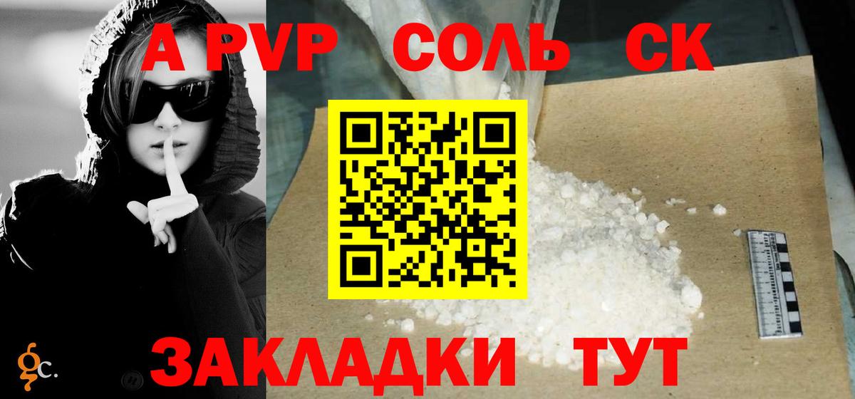 Смоленск  Alpha PVP  Вход с VPN  А ПВП СК 