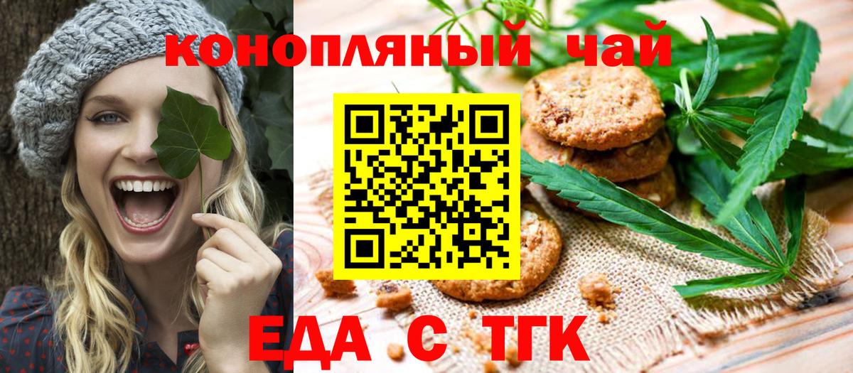 Печенье с ТГК марихуана  Вход с VPN  Смоленск 