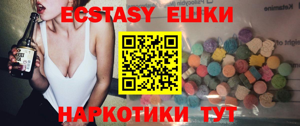 Ecstasy 250 мг Смоленск