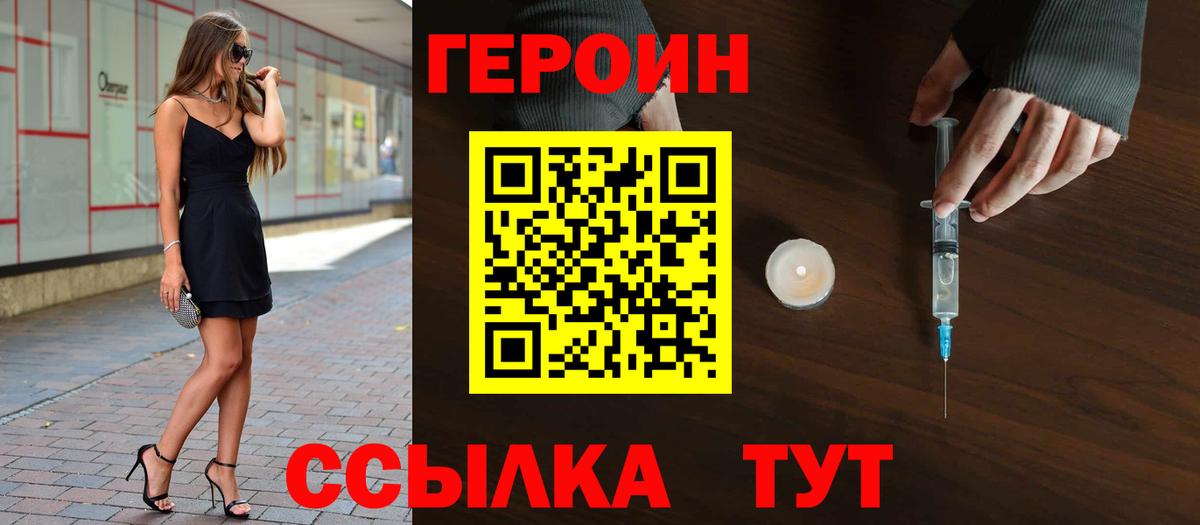 Героин хмурый  Вход с VPN  Смоленск 