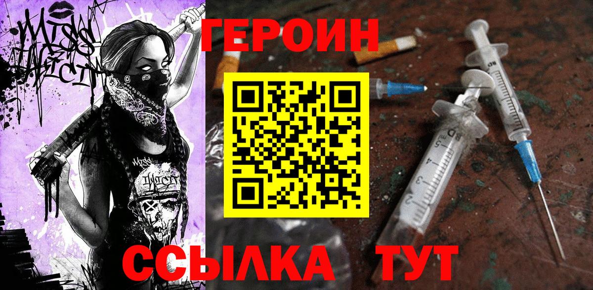 Героин герыч Смоленск