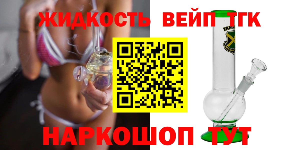магазин продажи   ТГК концентрат  Вход с VPN  Дистиллят ТГК жижа  Смоленск 